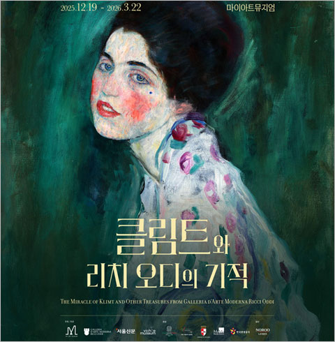 [삼성동] 클림트와 리치오디의 기적-청소년 입장권+엽서증정 특가(~01/31)