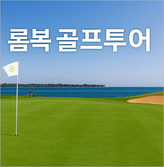 인도네시아 롬복 골프투어+전통마사지...