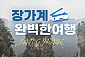 [중국]장가계 패키지 투어