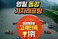 [동강래프팅]동강 가자 래프팅 