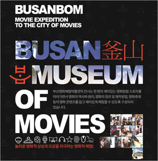 부산 영화체험박물관 통합체험 입장권...